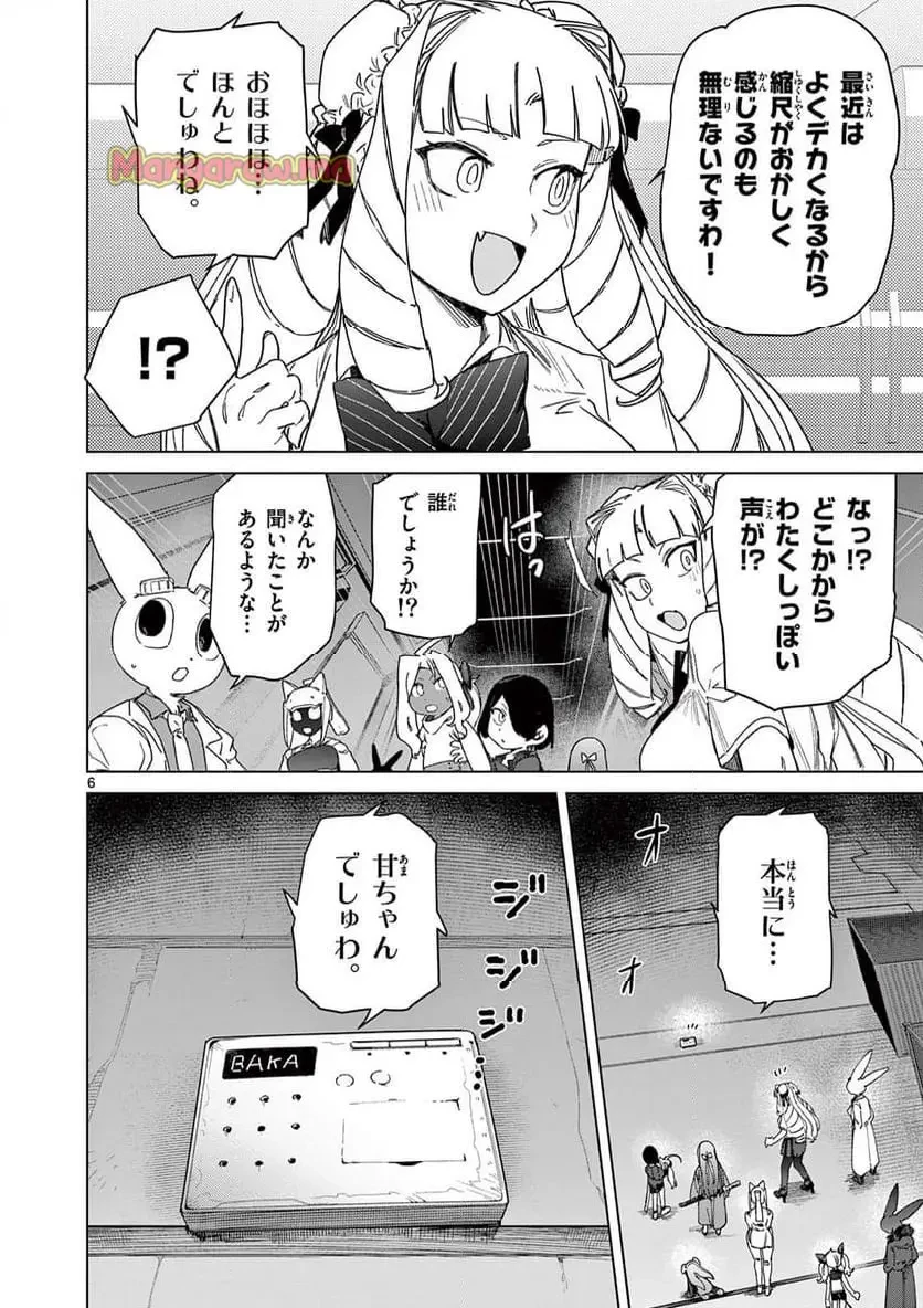ジャイアントお嬢様 第137話 - 8