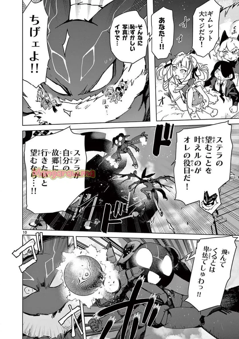 ジャイアントお嬢様 第138話 - 10