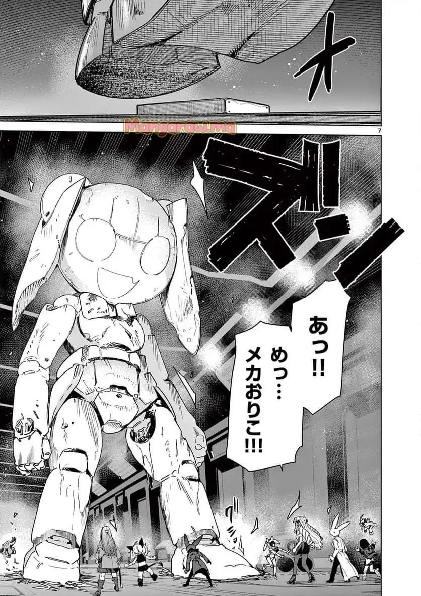 ジャイアントお嬢様 第137話 - 9