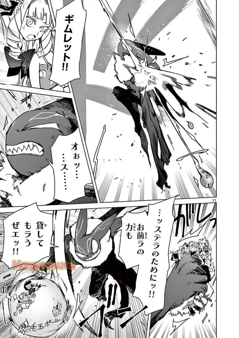 ジャイアントお嬢様 第138話 - 11