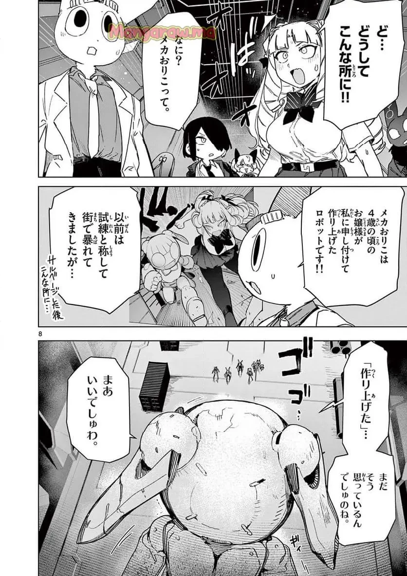 ジャイアントお嬢様 第137話 - 10