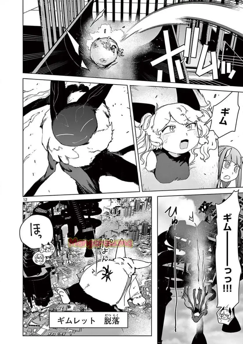 ジャイアントお嬢様 第138話 - 12