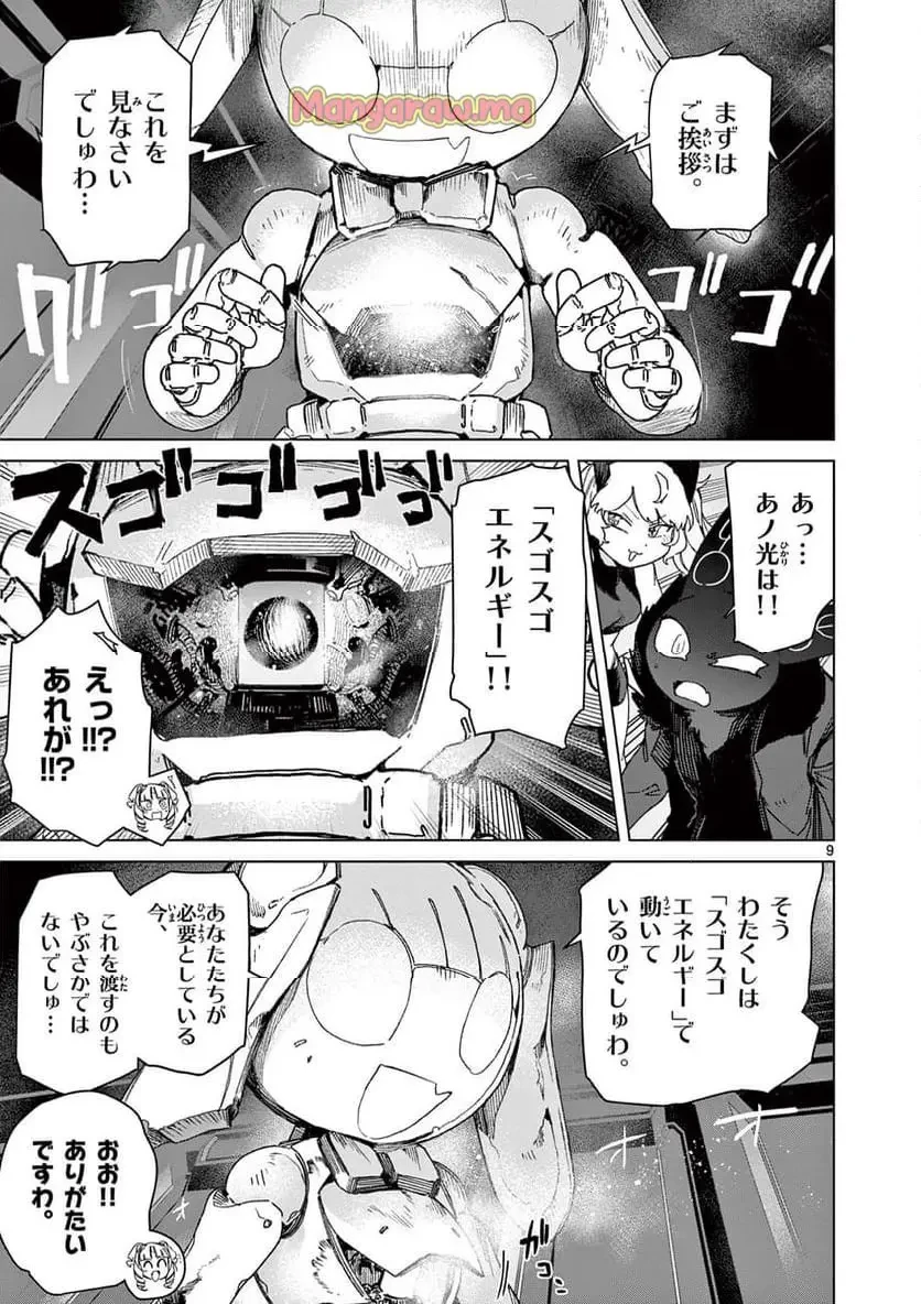 ジャイアントお嬢様 第137話 - 11