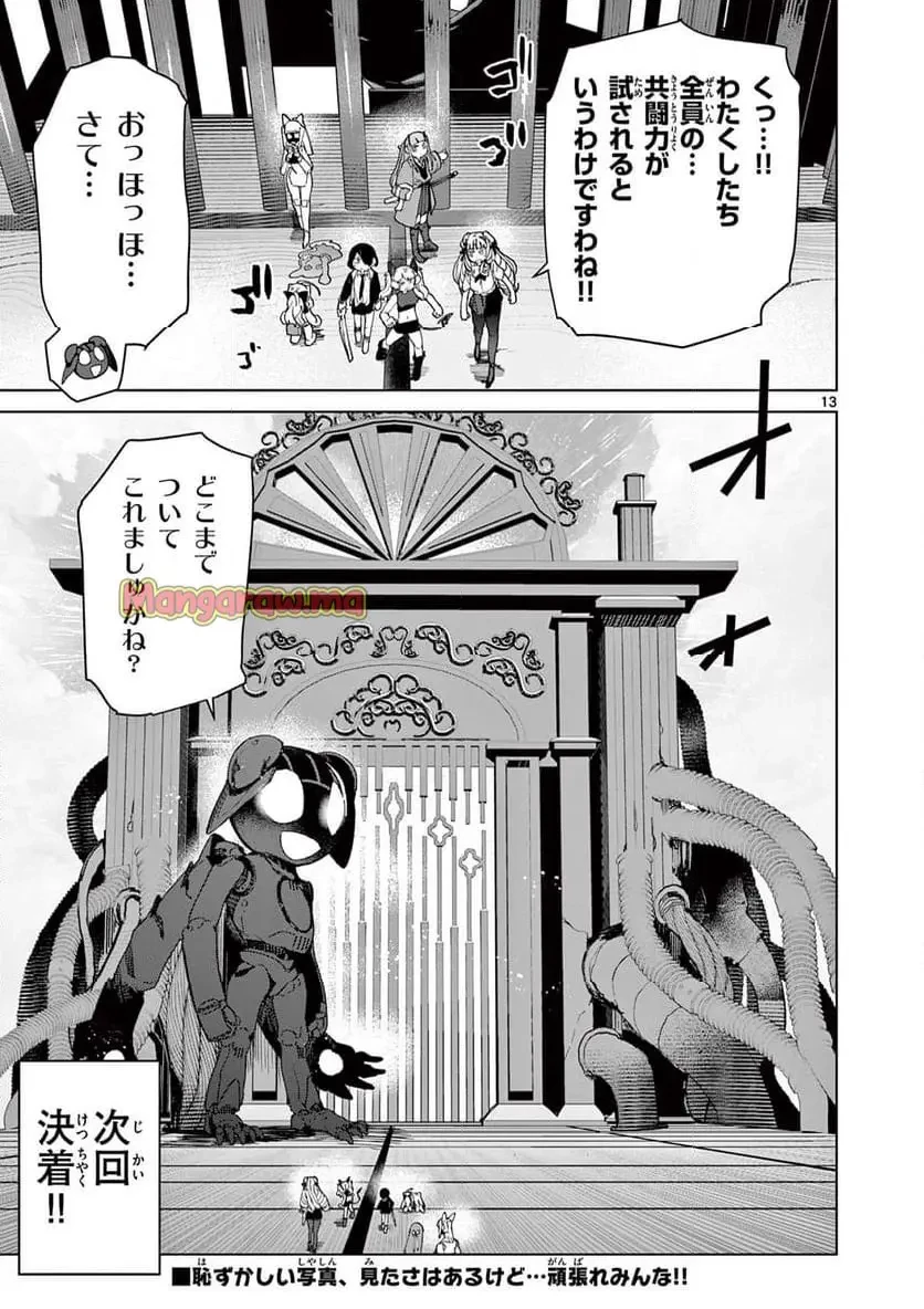 ジャイアントお嬢様 第138話 - 13