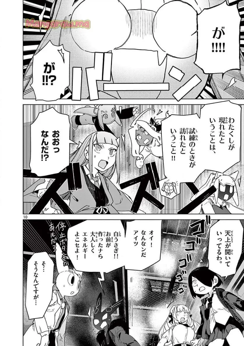 ジャイアントお嬢様 第137話 - 12