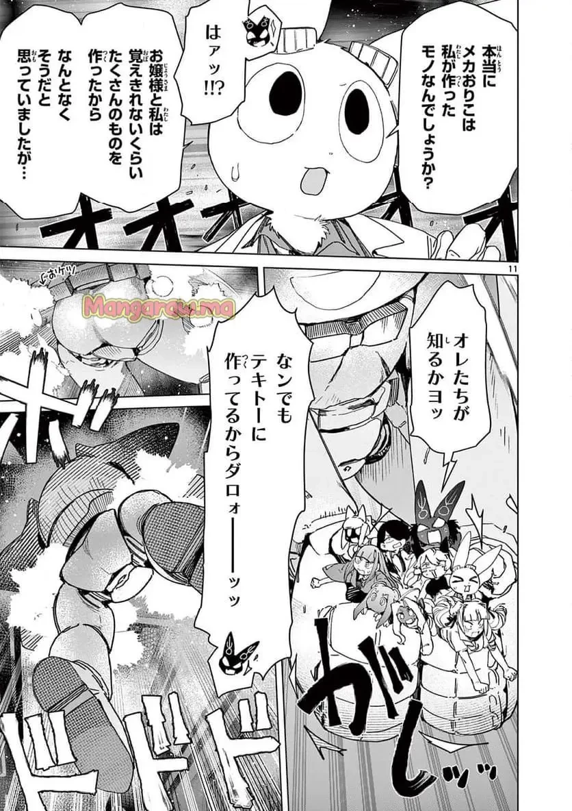 ジャイアントお嬢様 第137話 - 13