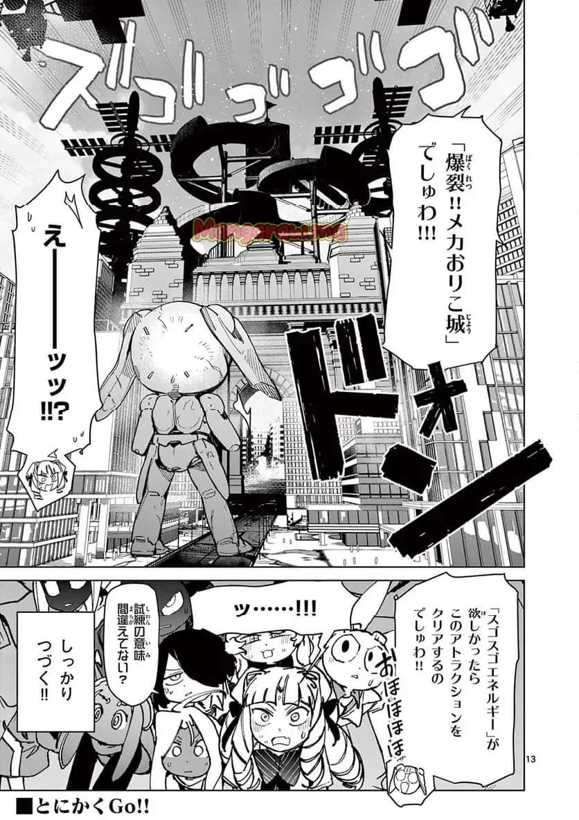 ジャイアントお嬢様 第137話 - 15