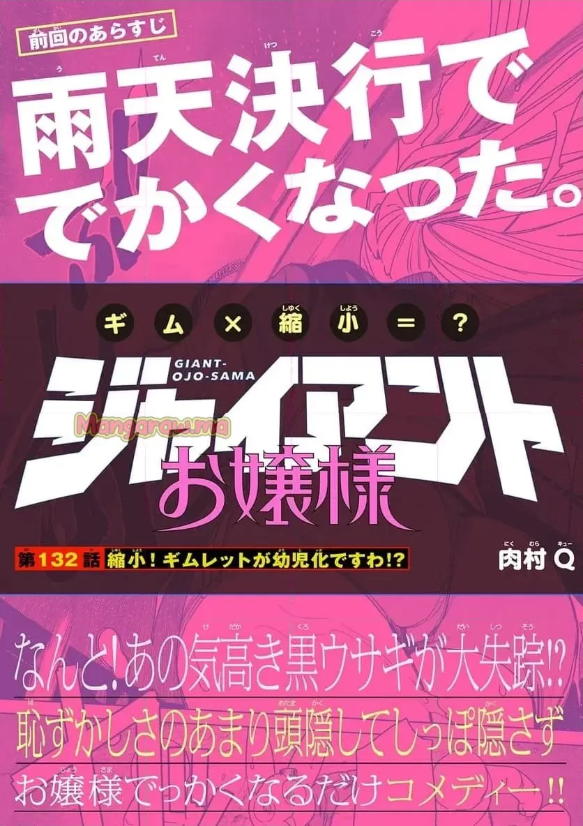 ジャイアントお嬢様 第132話 - 1