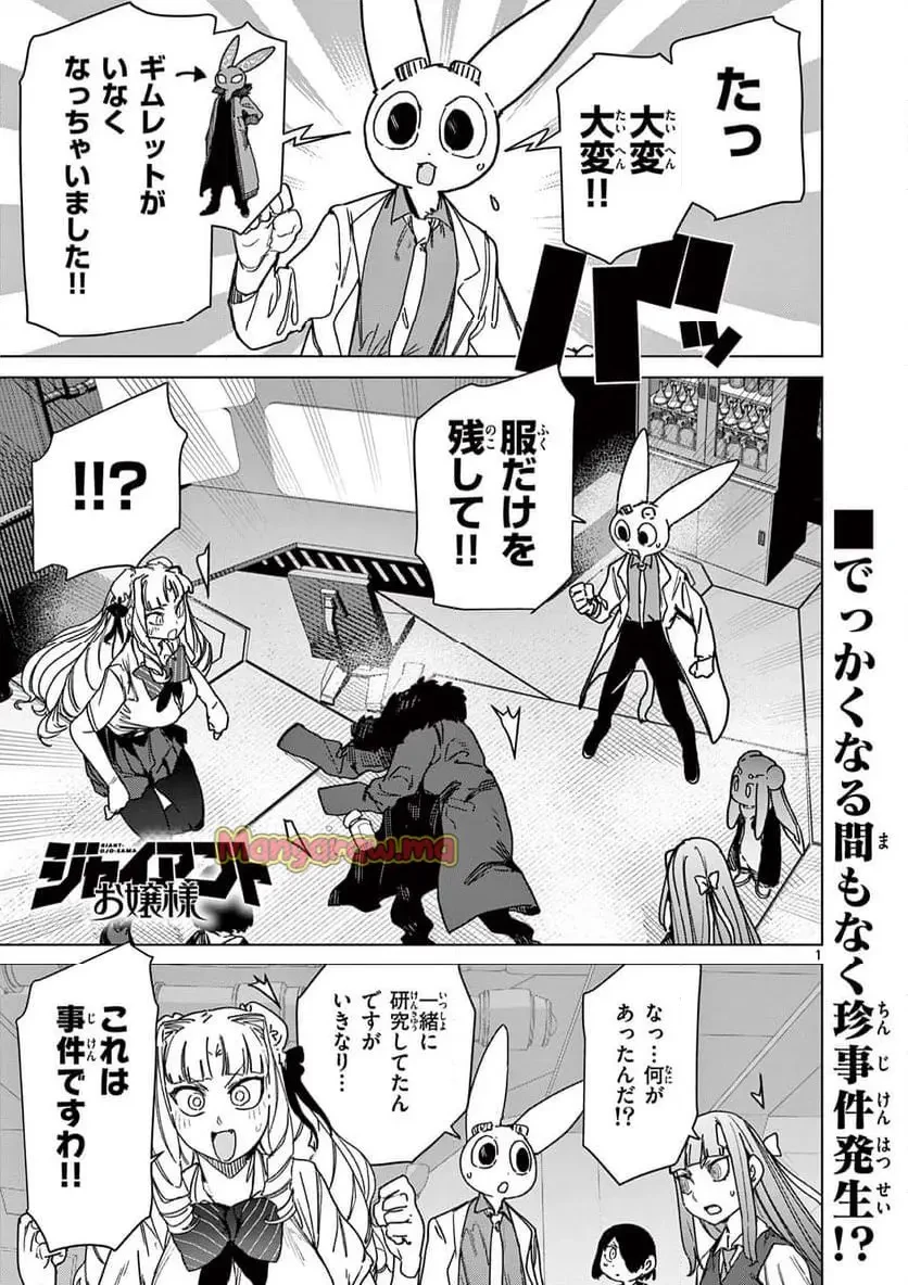 ジャイアントお嬢様 第132話 - 3