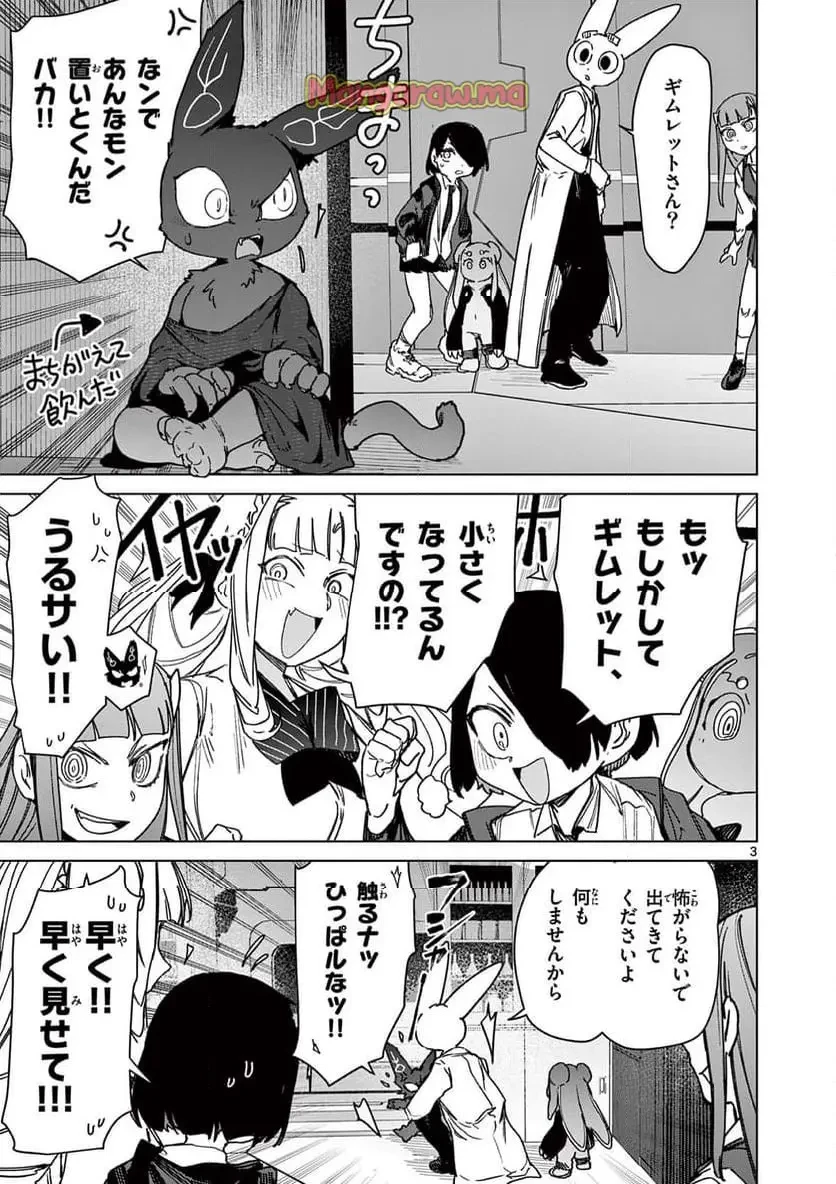 ジャイアントお嬢様 第132話 - 5