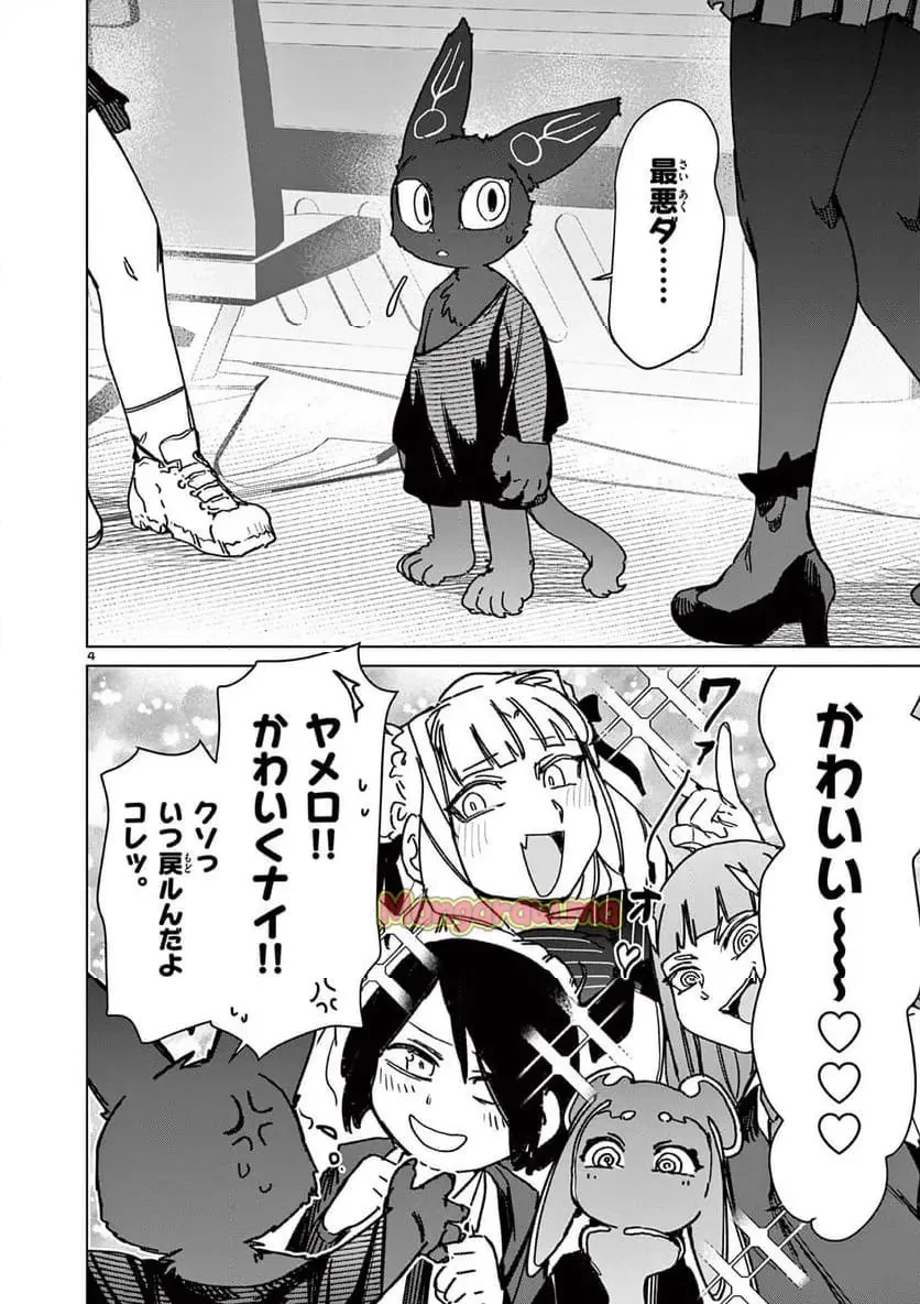 ジャイアントお嬢様 第132話 - 6