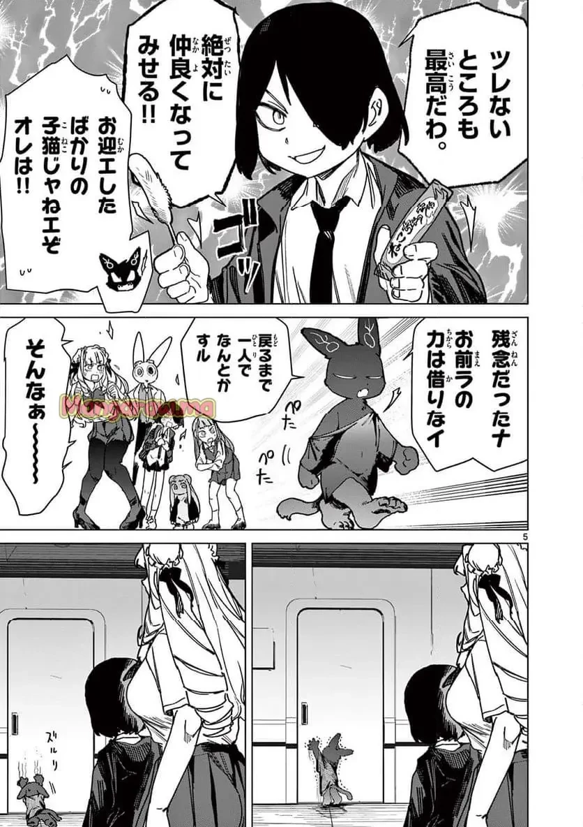 ジャイアントお嬢様 第132話 - 7