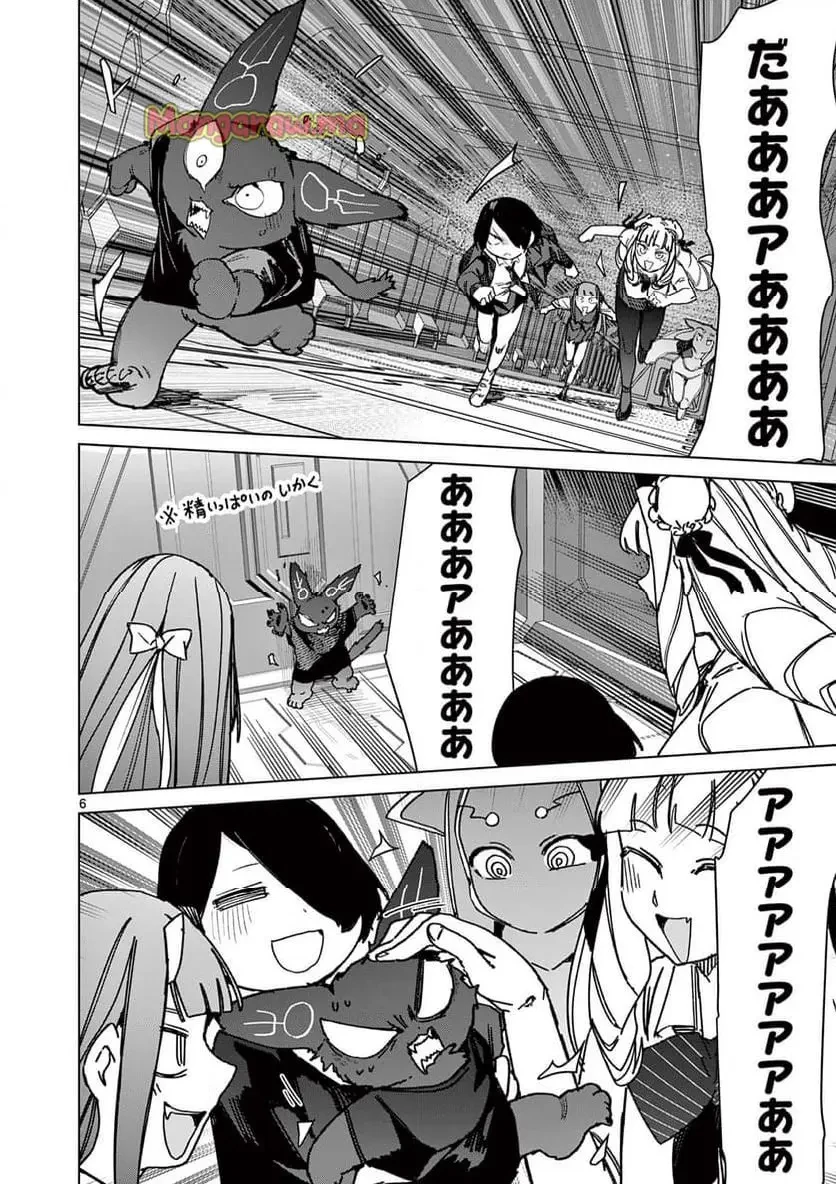 ジャイアントお嬢様 第132話 - 8