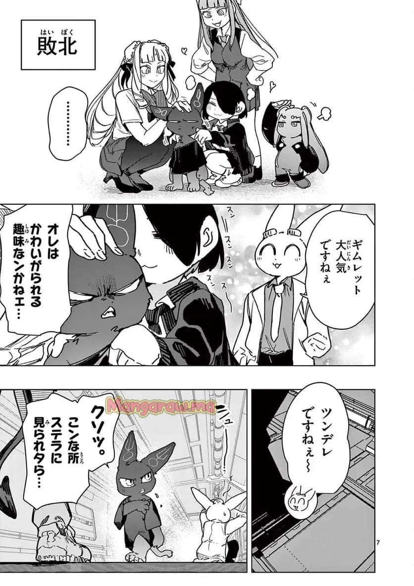 ジャイアントお嬢様 第132話 - 9