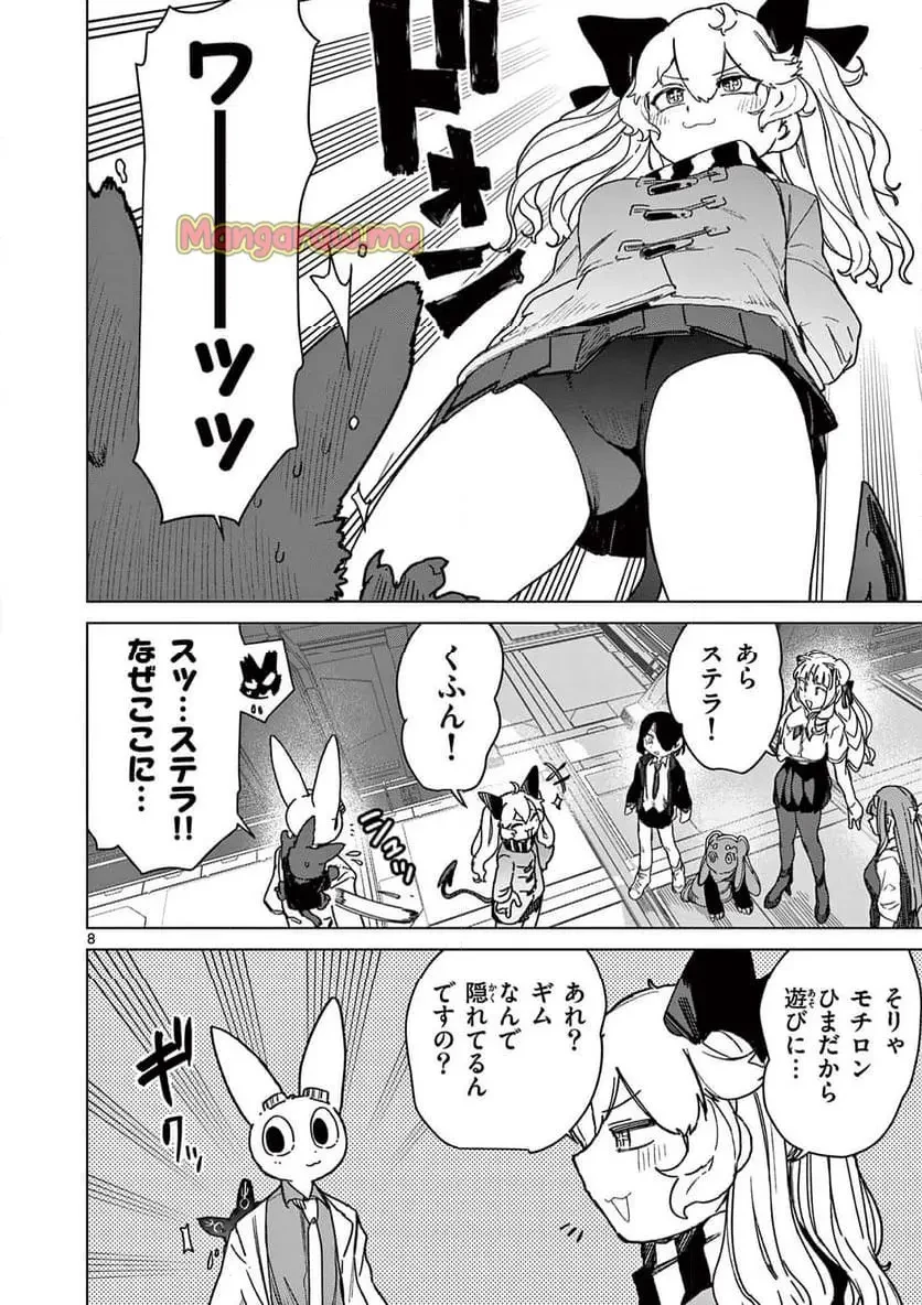ジャイアントお嬢様 第132話 - 10