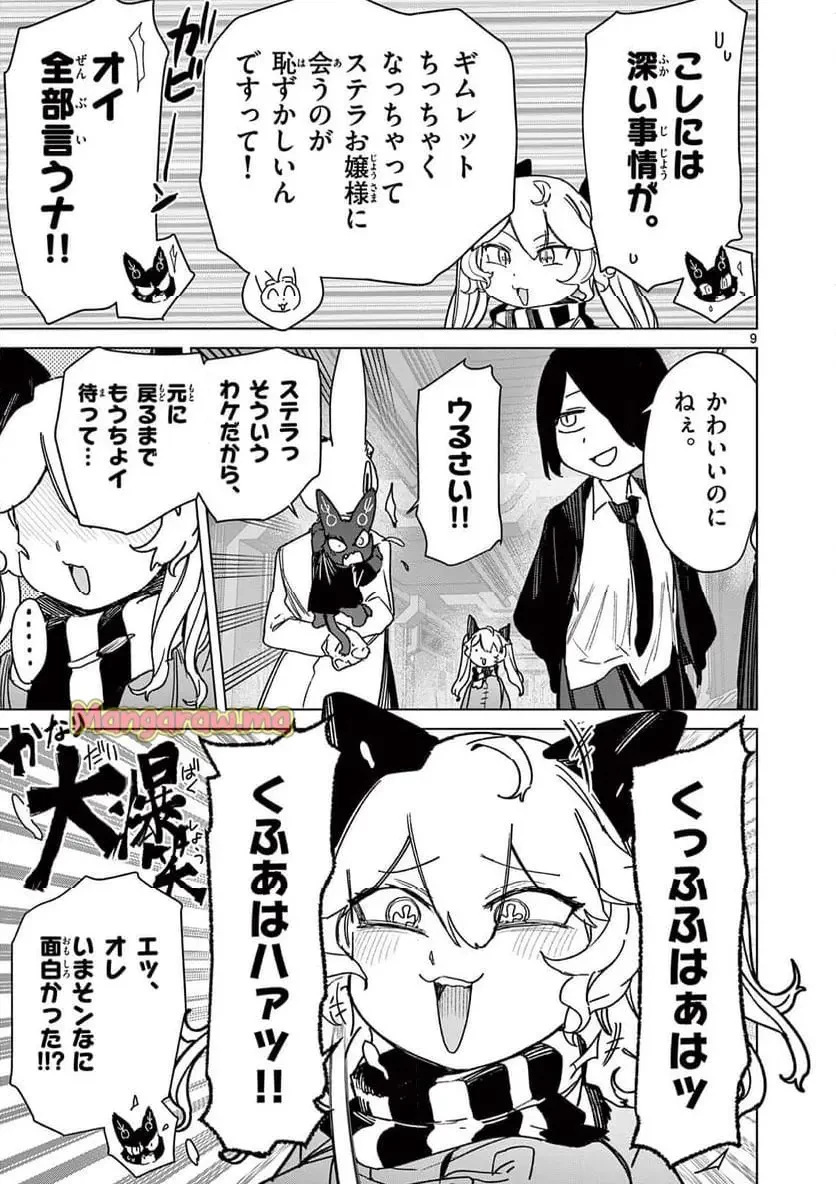 ジャイアントお嬢様 第132話 - 11