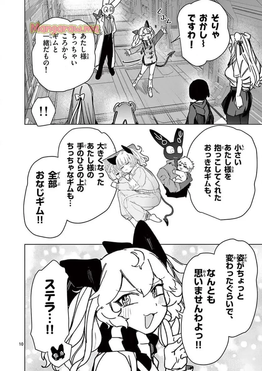 ジャイアントお嬢様 第132話 - 12