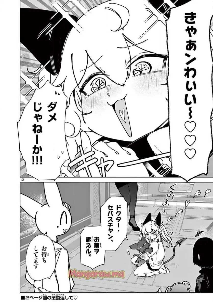 ジャイアントお嬢様 第132話 - 14