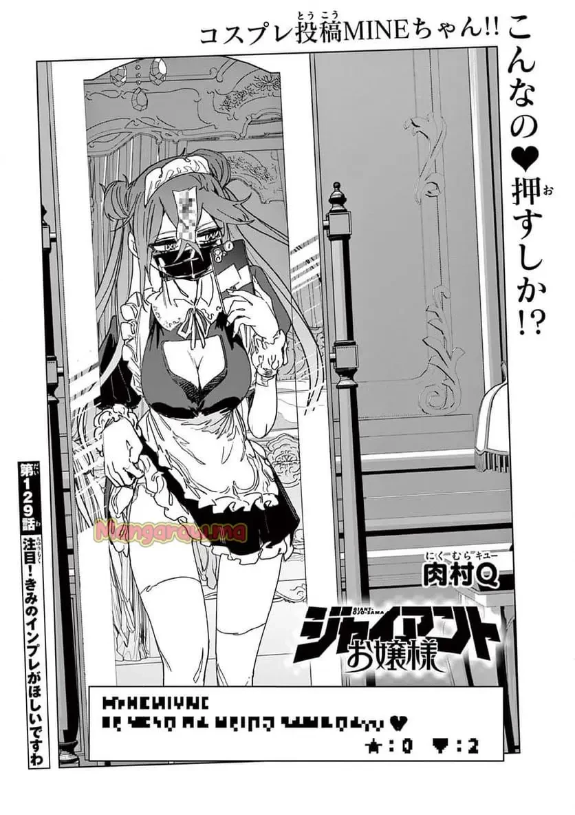 ジャイアントお嬢様 第129話 - 1