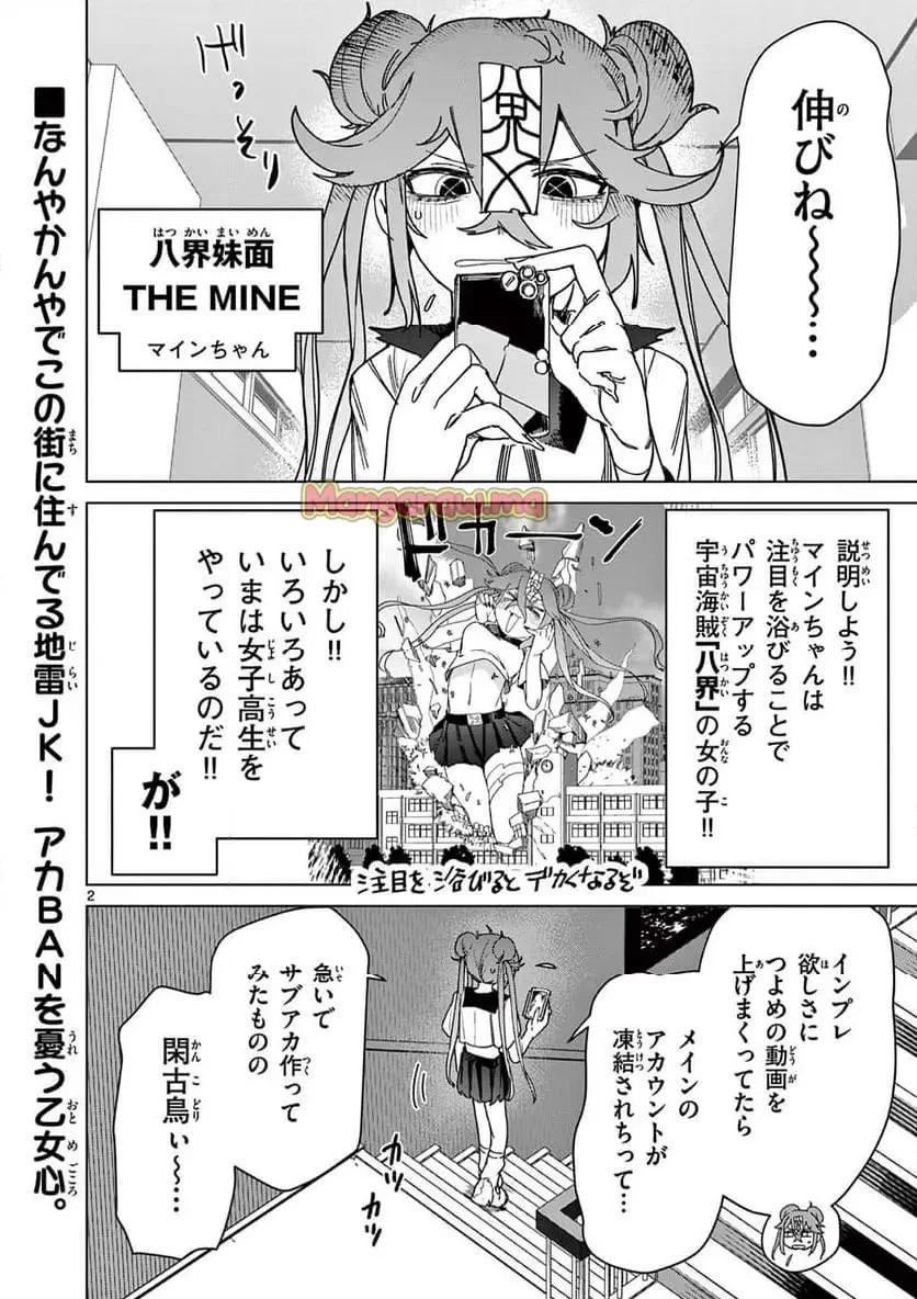 ジャイアントお嬢様 第129話 - 2