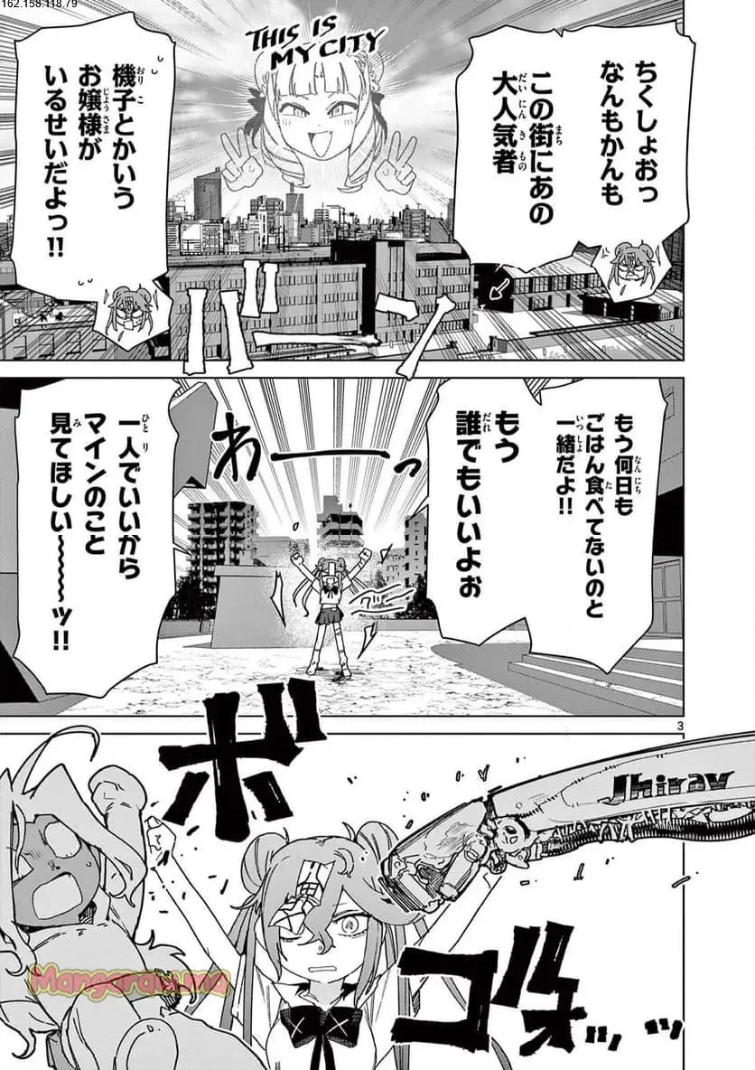 ジャイアントお嬢様 第129話 - 3