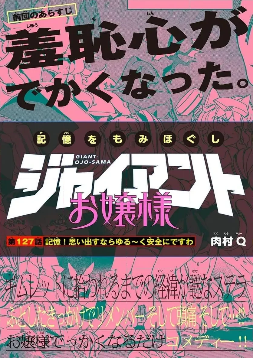 ジャイアントお嬢様 第127話 - 1