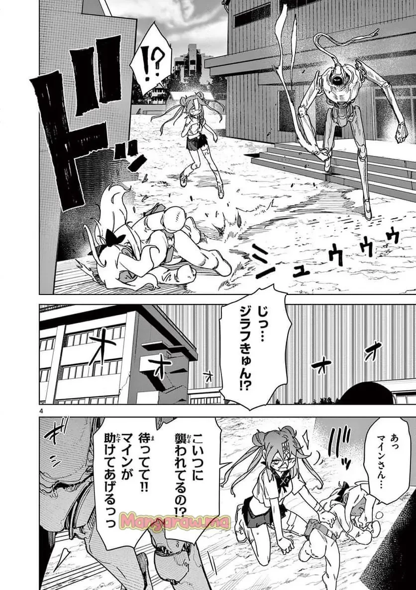 ジャイアントお嬢様 第129話 - 4