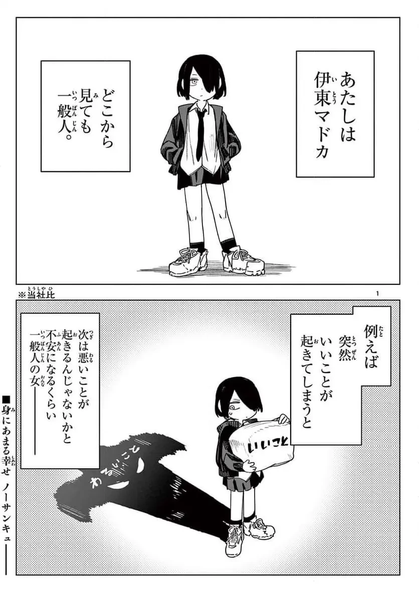 ジャイアントお嬢様 第128話 - 3