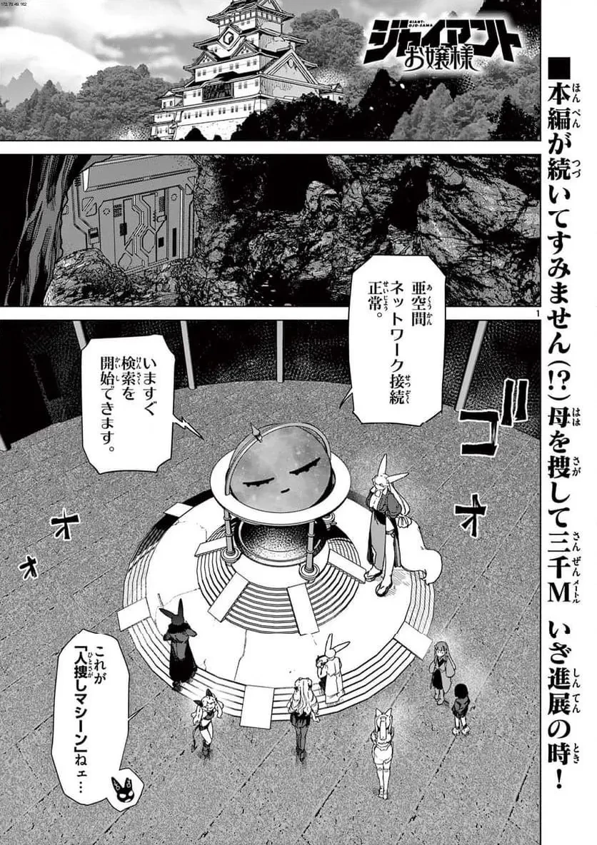 ジャイアントお嬢様 第127話 - 3