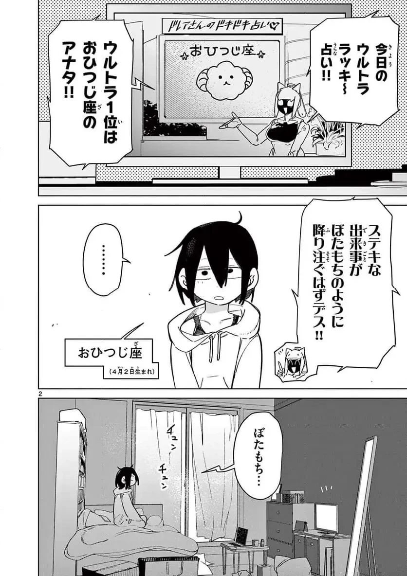 ジャイアントお嬢様 第128話 - 4