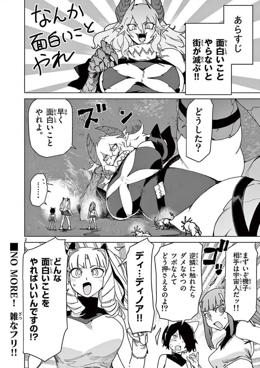 ジャイアントお嬢様 第126話 - 2
