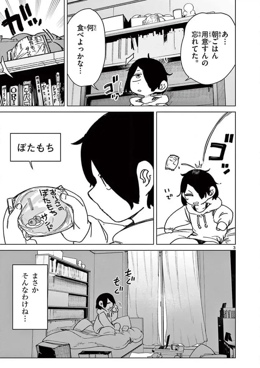 ジャイアントお嬢様 第128話 - 5