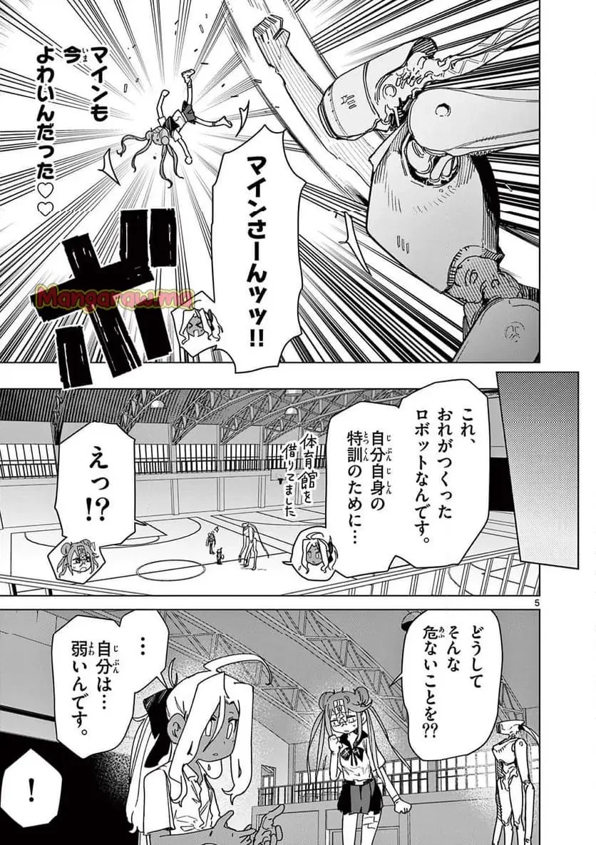 ジャイアントお嬢様 第129話 - 5