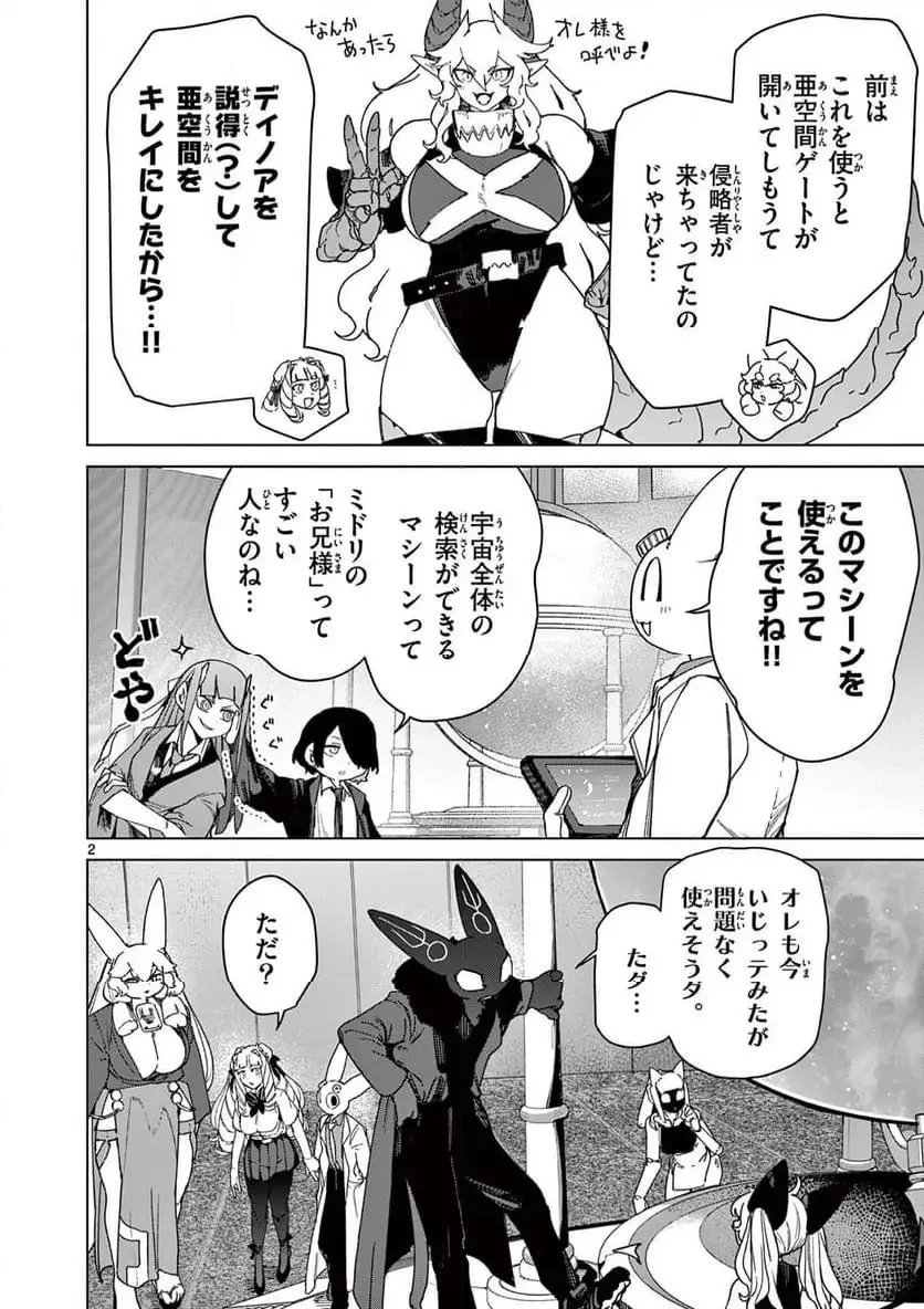 ジャイアントお嬢様 第127話 - 4