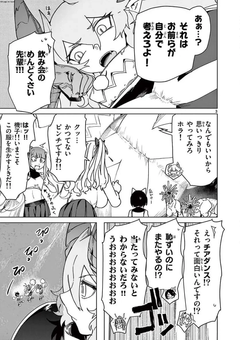 ジャイアントお嬢様 第126話 - 3