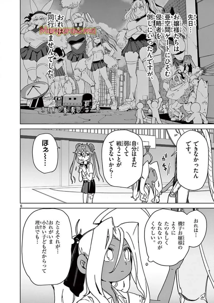 ジャイアントお嬢様 第129話 - 6