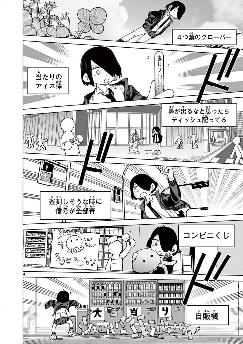 ジャイアントお嬢様 第128話 - 6