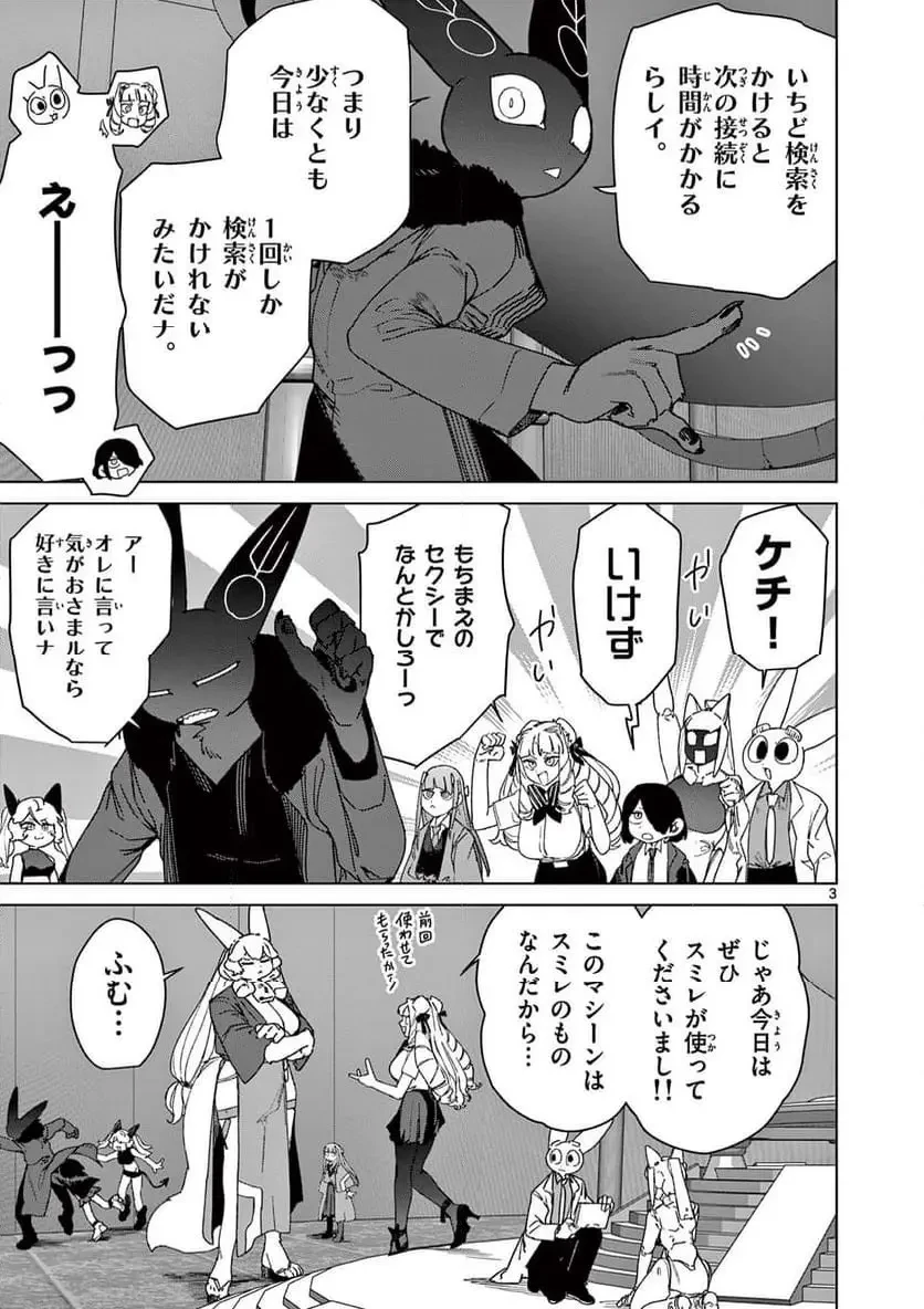ジャイアントお嬢様 第127話 - 5