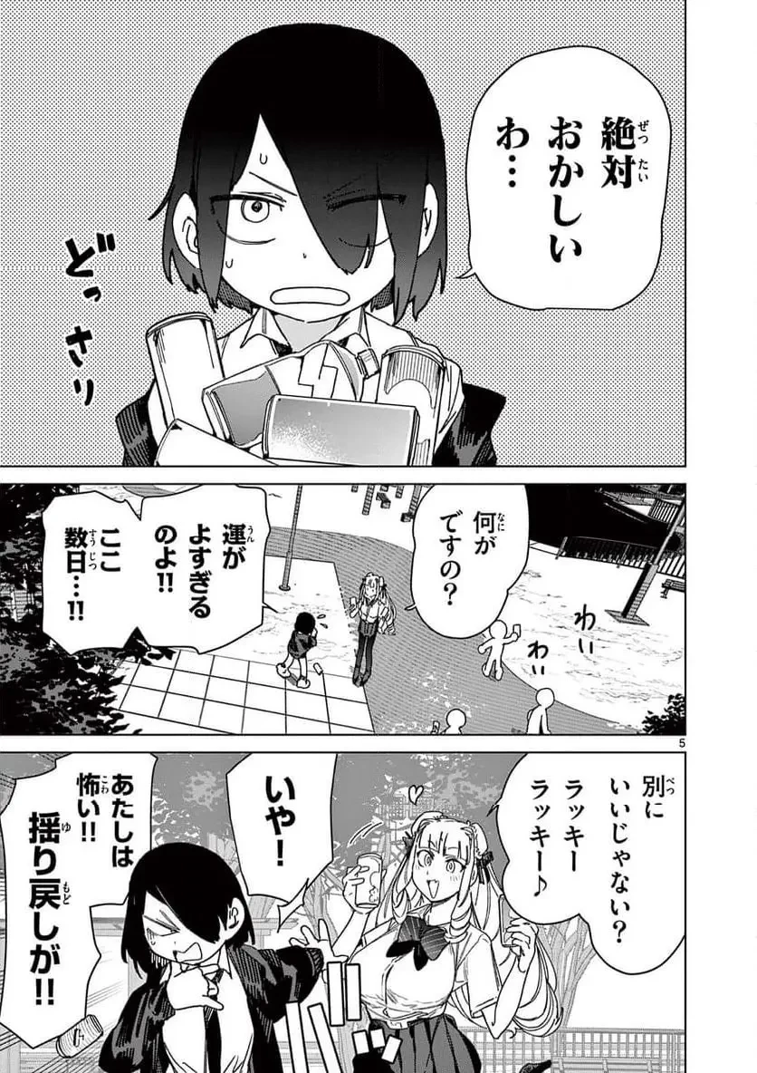 ジャイアントお嬢様 第128話 - 7