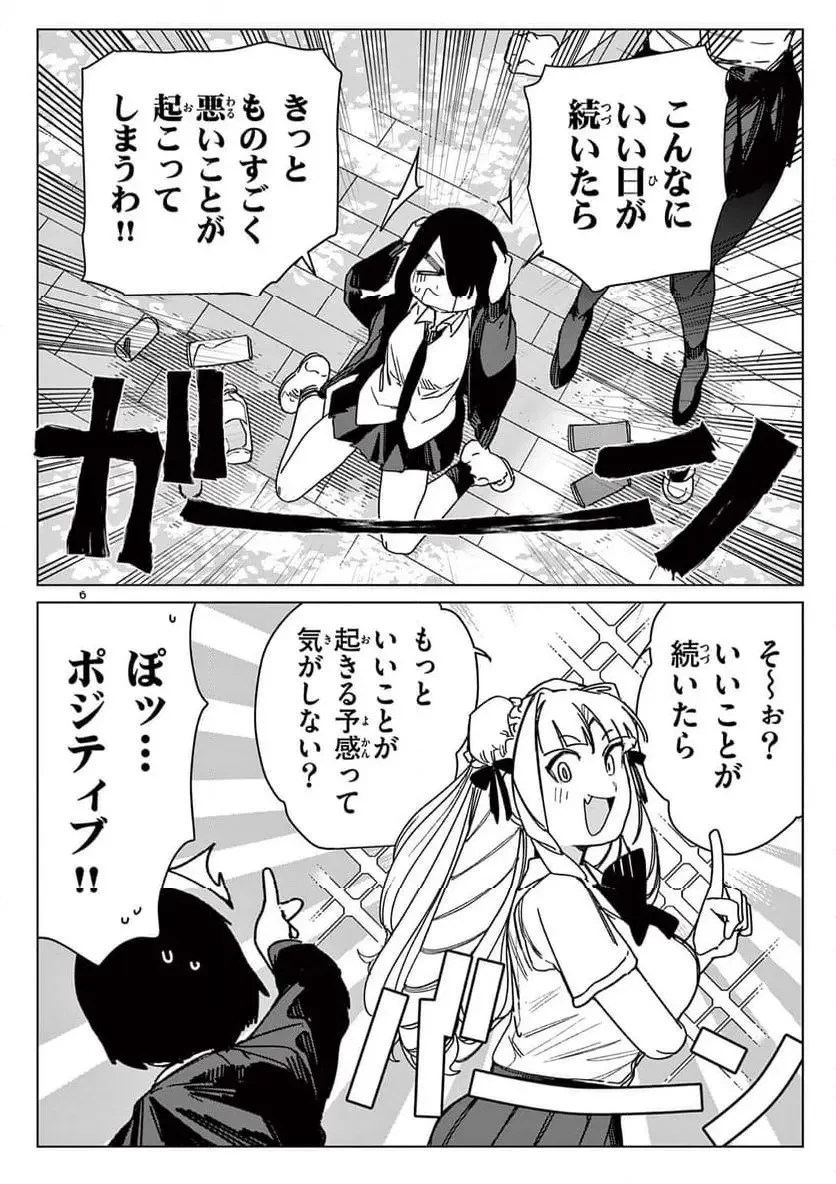 ジャイアントお嬢様 第128話 - 8