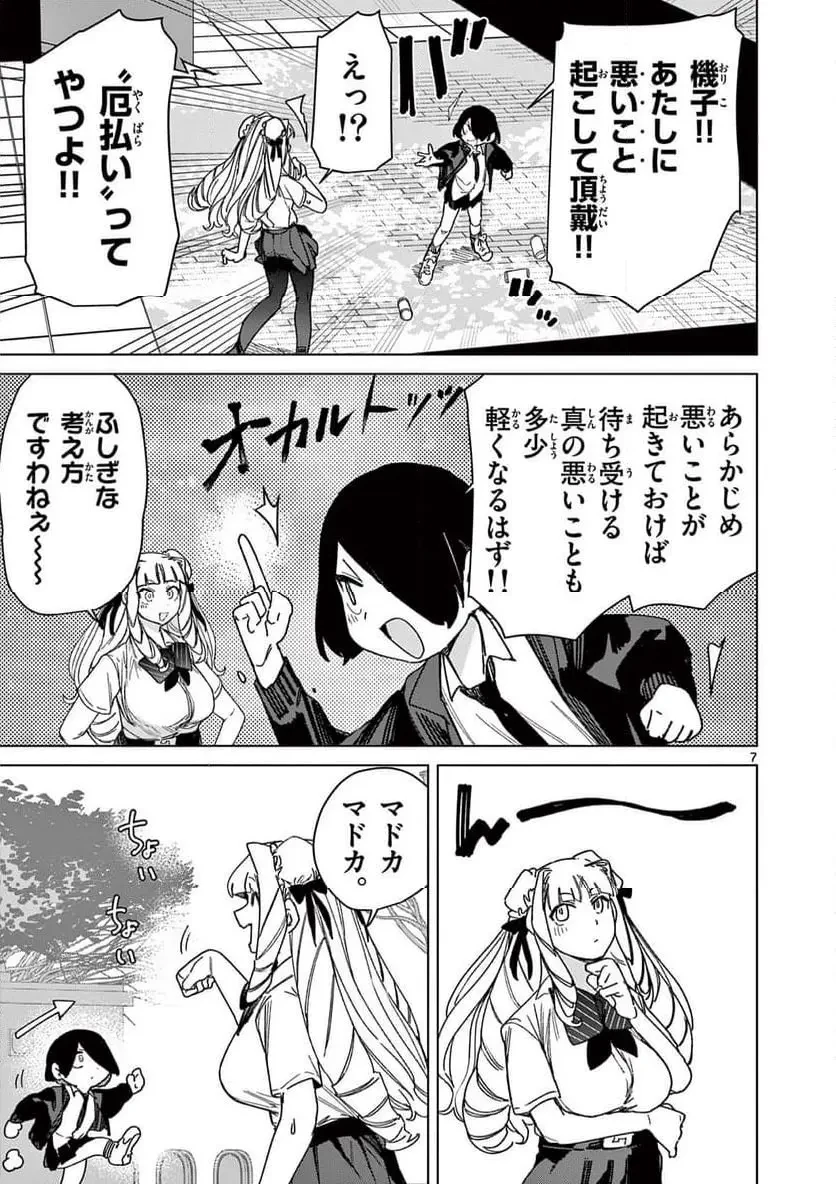 ジャイアントお嬢様 第128話 - 9