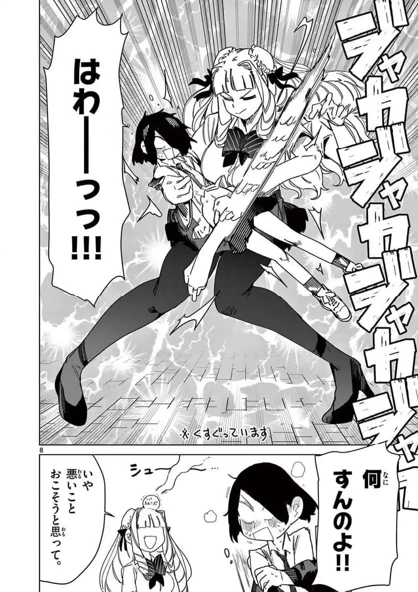 ジャイアントお嬢様 第128話 - 10