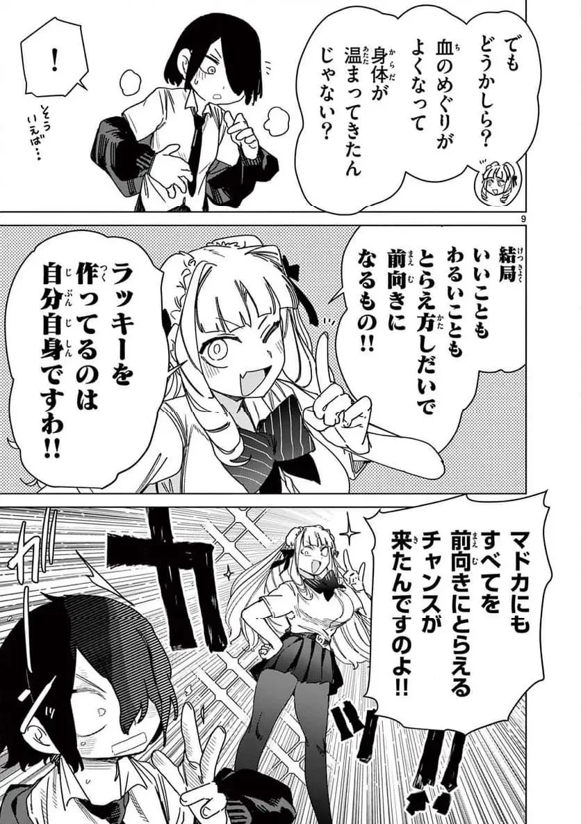 ジャイアントお嬢様 第128話 - 11