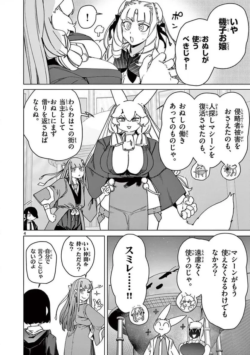ジャイアントお嬢様 第127話 - 6