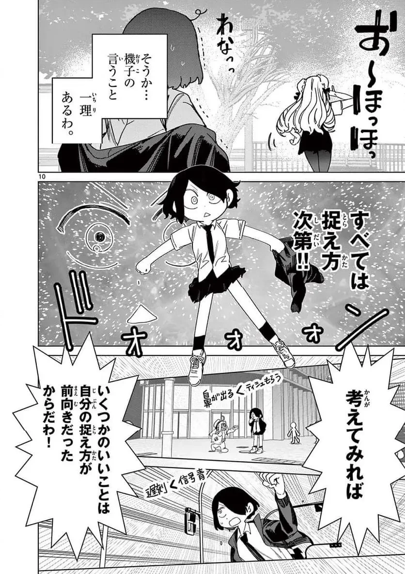 ジャイアントお嬢様 第128話 - 12