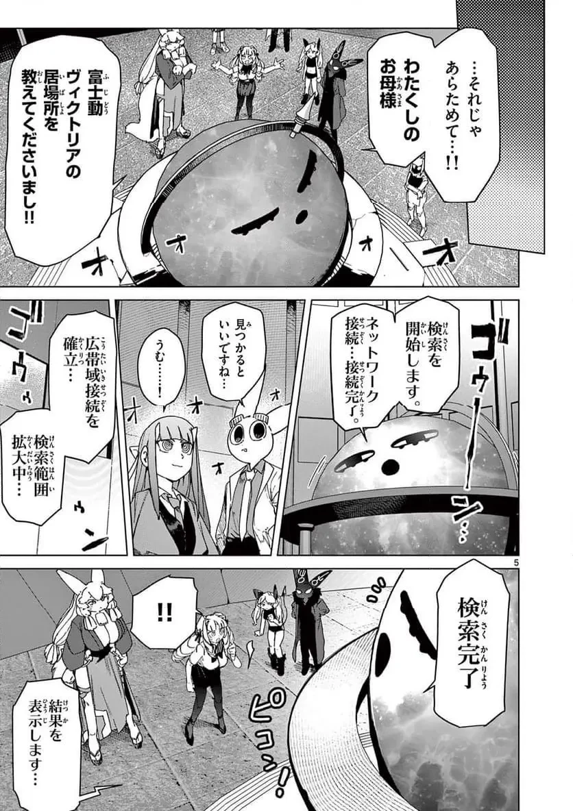 ジャイアントお嬢様 第127話 - 7