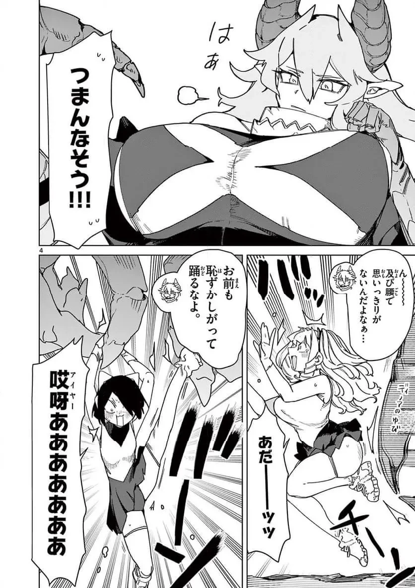 ジャイアントお嬢様 第126話 - 4