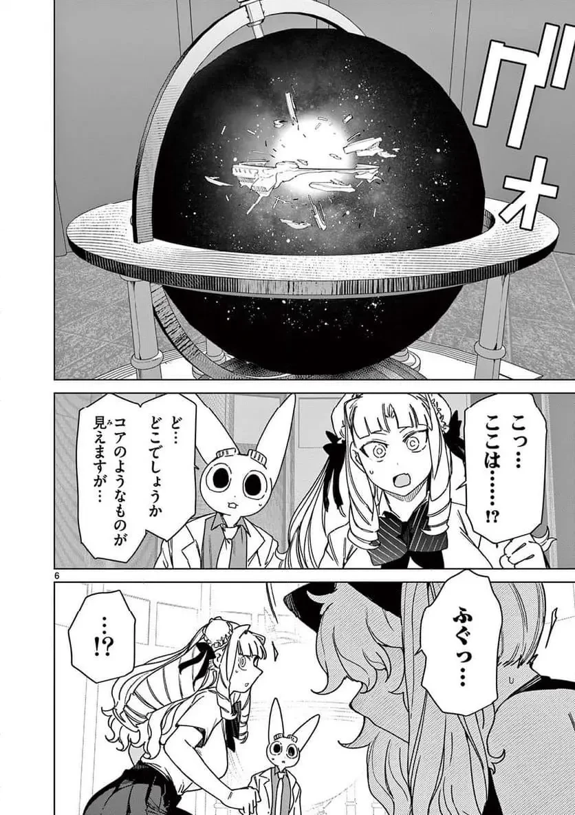 ジャイアントお嬢様 第127話 - 8