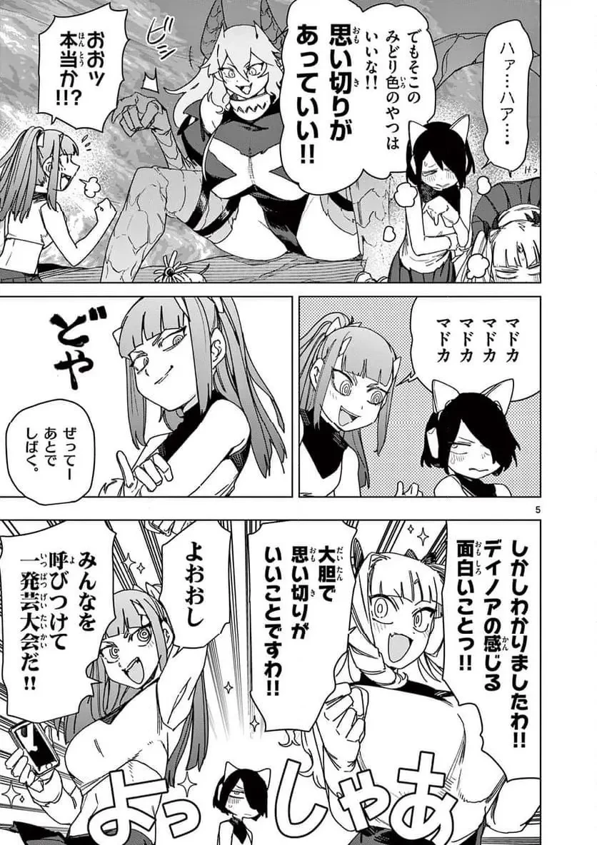 ジャイアントお嬢様 第126話 - 5