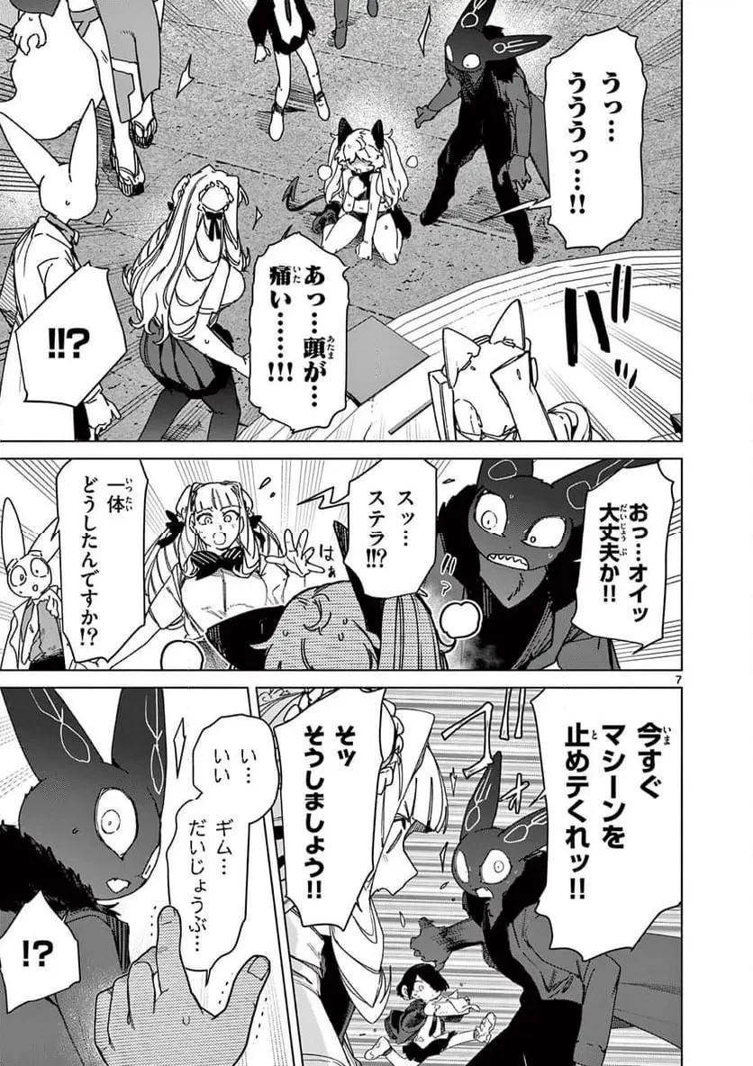 ジャイアントお嬢様 第127話 - 9